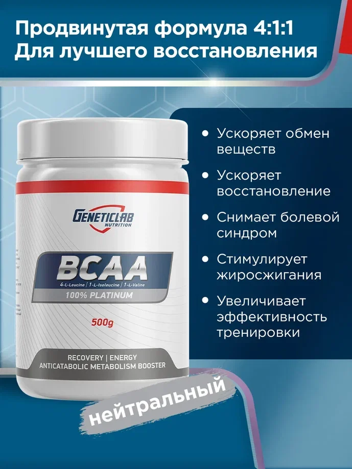 Аминокислотный комплекс BCAA 4:1:1 GeneticLab Nutrition, без вкуса