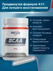 Аминокислотный комплекс BCAA 4:1:1 GeneticLab Nutrition, без вкуса