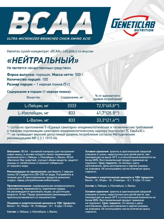 Аминокислотный комплекс BCAA 4:1:1 GeneticLab Nutrition, без вкуса