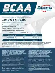 Аминокислотный комплекс BCAA 4:1:1 GeneticLab Nutrition, без вкуса