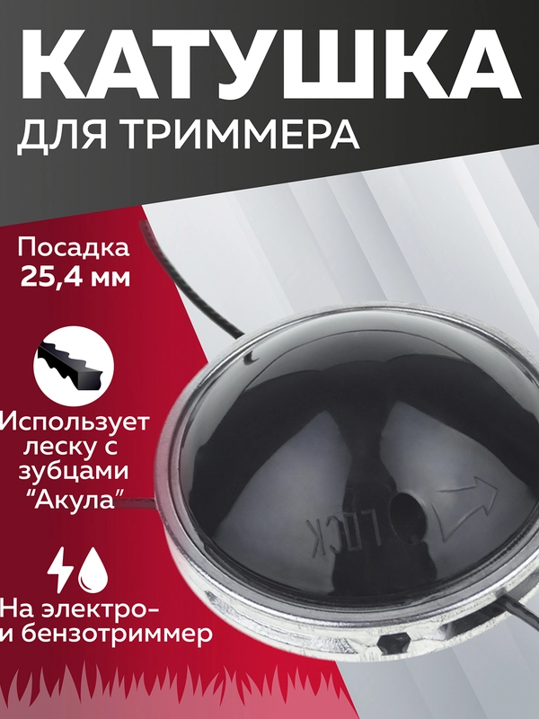 Катушка для триммера триммерная головка 50, паук, алюминий, пос. 25,4 мм, Чеглок