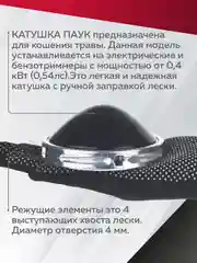 Катушка для триммера триммерная головка 50, паук, алюминий, пос. 25,4 мм, Чеглок