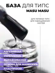 База для гелевых типс MASU MASU T011, 8 мл