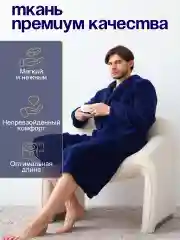 Темно-синий халат мужской плюшевый банный с вышивкой "Александр" подарок мужчинам