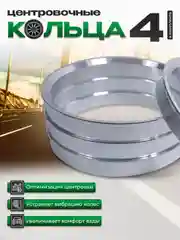 Алюминиевые центровочные кольца для автомобильных дисков 4 штуки/проставочные кольца