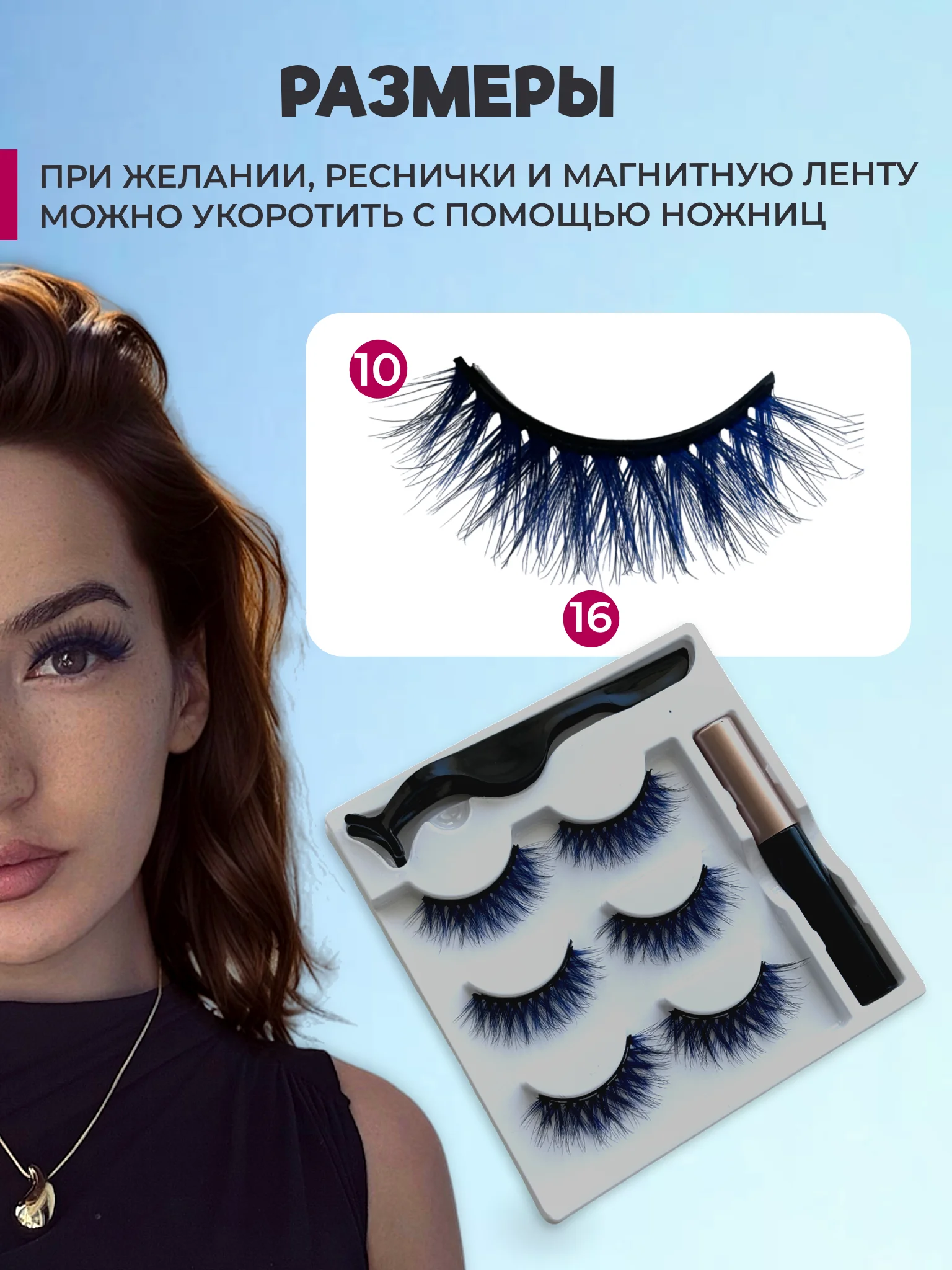 Голубой накладные магнитные ресницы на ленте с подводкой, ресницы на магнитах многоразовые