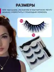 Голубой накладные магнитные ресницы на ленте с подводкой, ресницы на магнитах многоразовые
