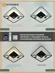 Управляемая потолочная светодиодная люстра с пультом Estares SIRENA 66W квадрат,до 18 кв.м