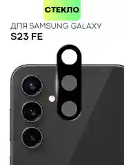 Стекло на камеру для Samsung Galaxy S23 FE защитное BROSCORP с черной рамкой, закаленное