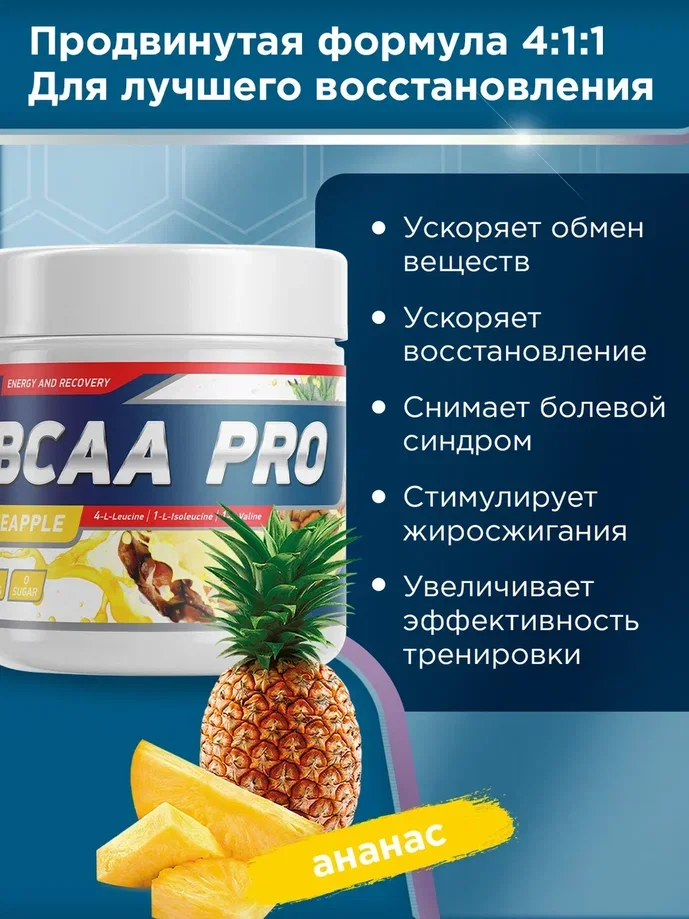 Аминокислотный комплекс BCAA 4:1:1 PRO GeneticLab Nutrition, 250 г