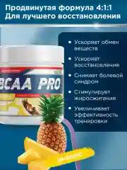 Аминокислотный комплекс BCAA 4:1:1 PRO GeneticLab Nutrition, 250 г