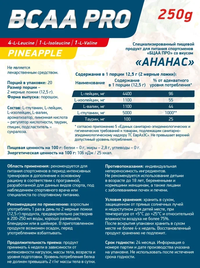 Аминокислотный комплекс BCAA 4:1:1 PRO GeneticLab Nutrition, 250 г