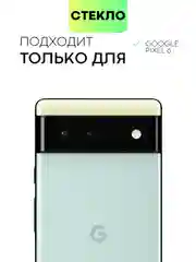 Прозрачный стекло на камеру для Google Pixel 6 защитное BROSCORP с черной рамкой, закаленное, заднее