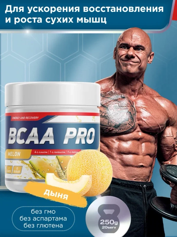 Аминокислотный комплекс BCAA 4:1:1 PRO GeneticLab Nutrition, 250 г