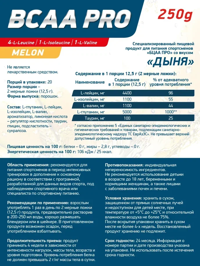Аминокислотный комплекс BCAA 4:1:1 PRO GeneticLab Nutrition, 250 г