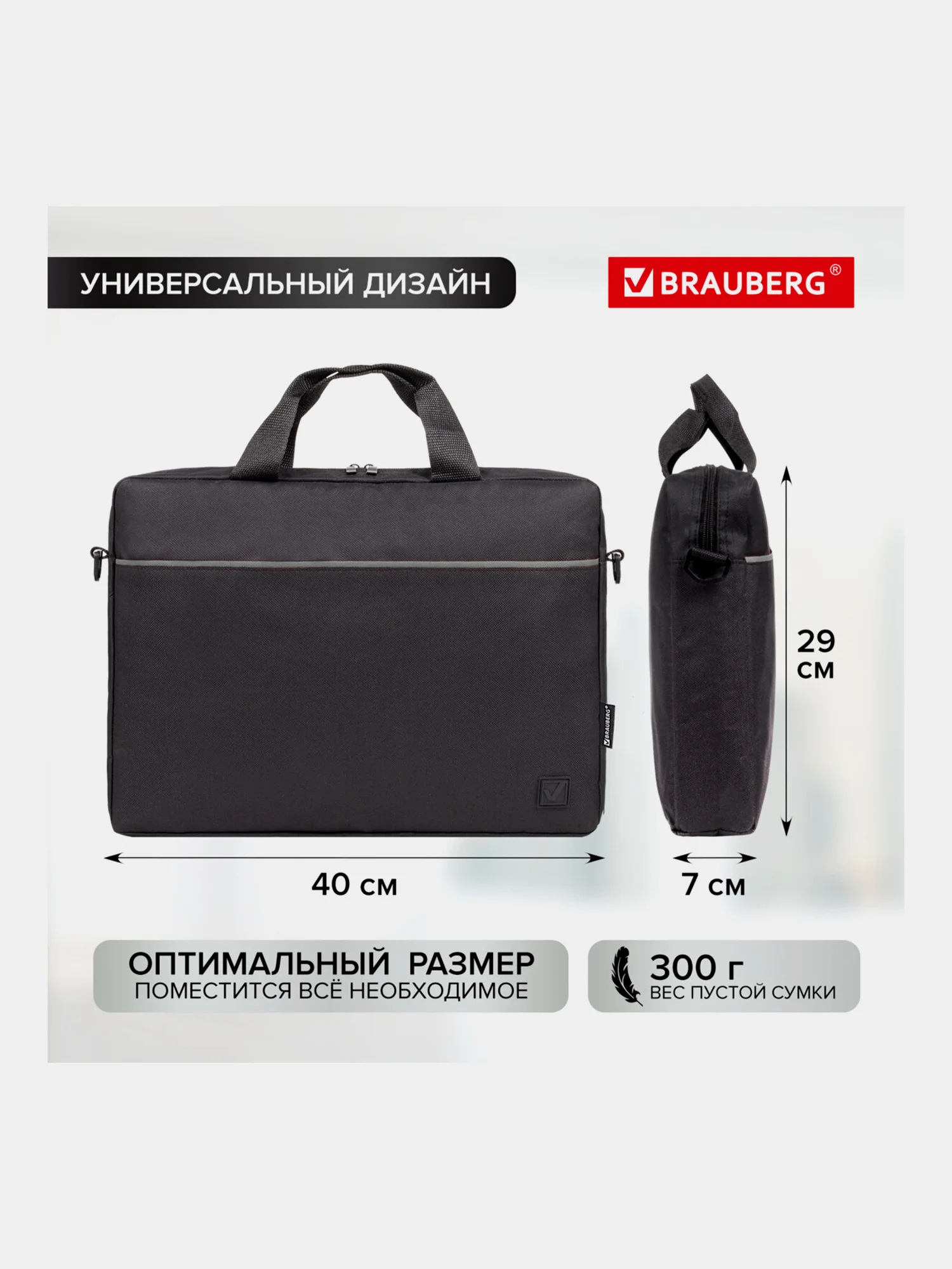 Сумка для ноутбука Brauberg Practical, 15.6 дюймов, портфель для документов на плечо