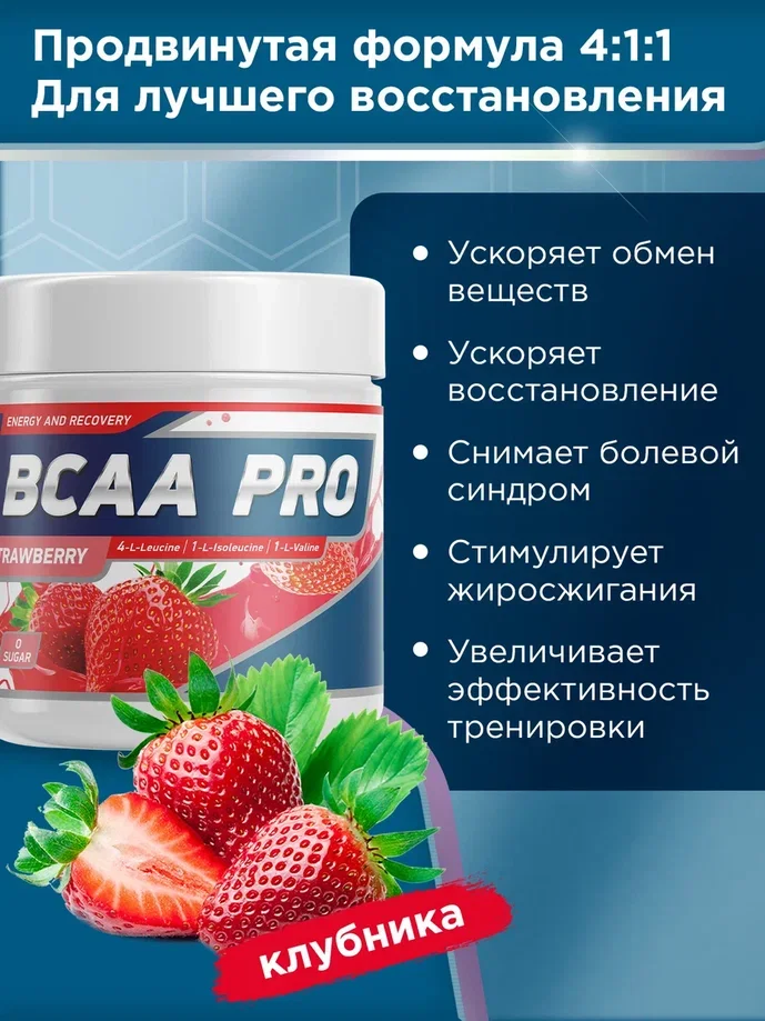 Аминокислотный комплекс BCAA 4:1:1 PRO GeneticLab Nutrition, 250 г