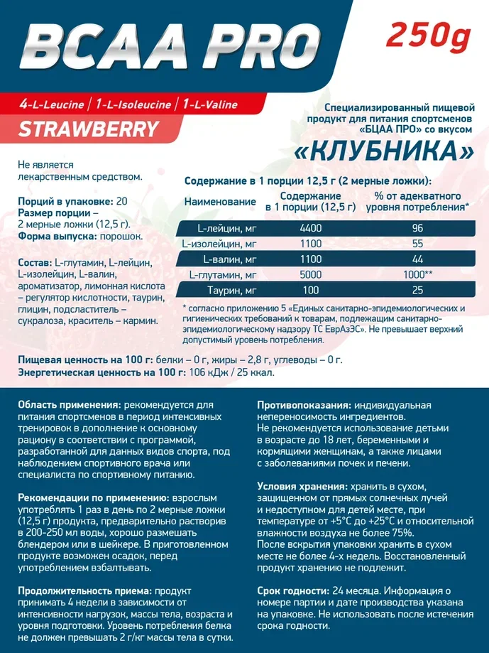 Аминокислотный комплекс BCAA 4:1:1 PRO GeneticLab Nutrition, 250 г