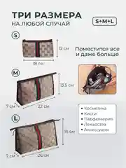 Бежевый косметичка женская дорожная маленькая и большая