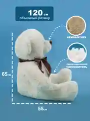 Мягкая игрушка, Плюшевый мишка, Плюшевый медведь, Classic, ОР 120 см. Дл.85 см. С.60 см