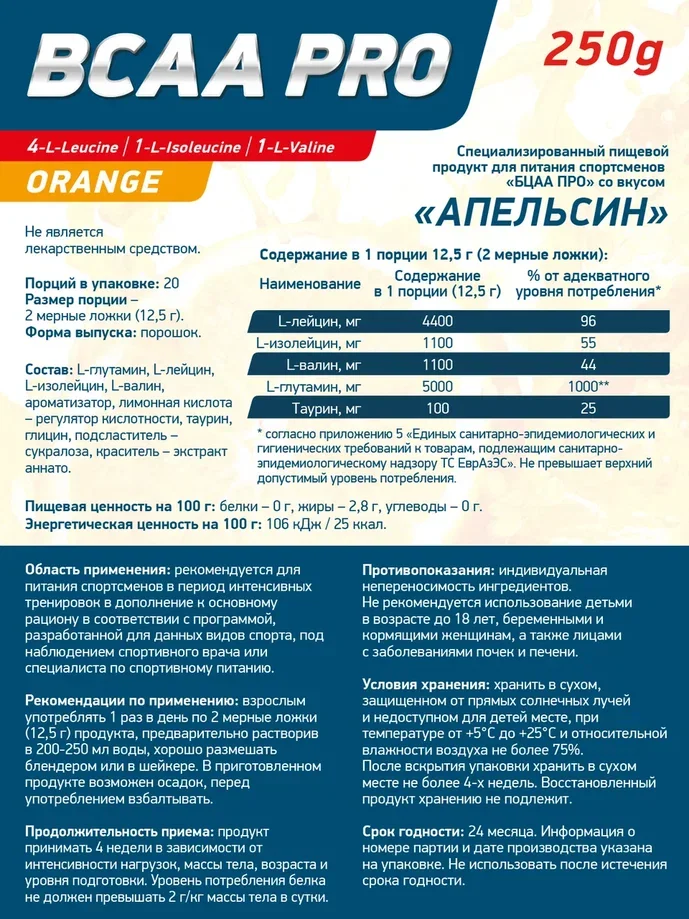 Аминокислотный комплекс BCAA 4:1:1 PRO GeneticLab Nutrition, 250 г