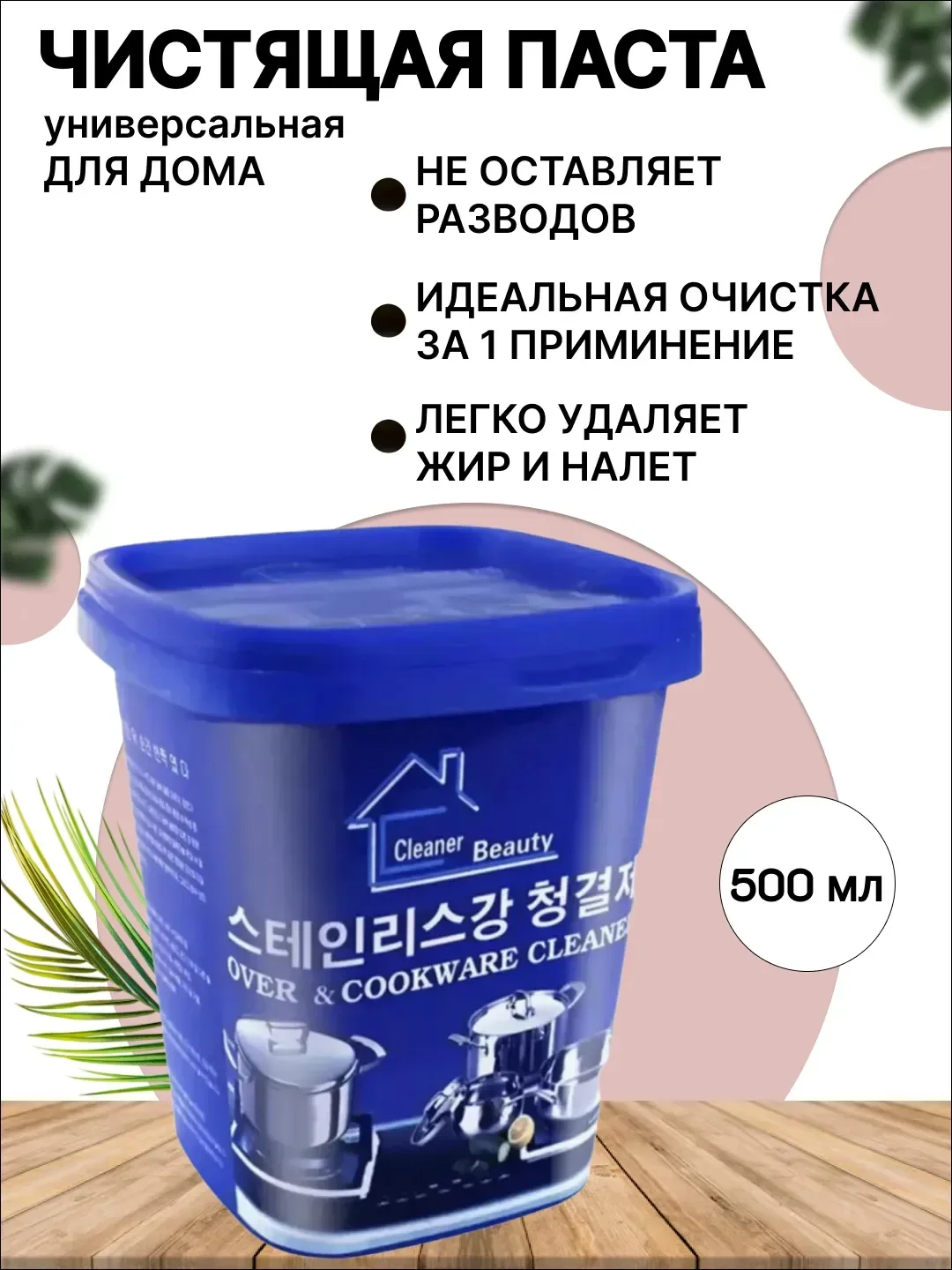 Чистящая паста, паста для уборки, многофункциональная чистящая паста,крем паста для посуды