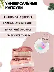 Капсулы 6 в1 для стирки, стиральные капсулы с кондиционером и гранулами, 50 шт