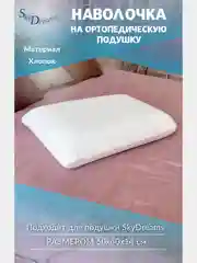 Наволочка на ортопедическую подушку, 60х40х14 см, хлопок