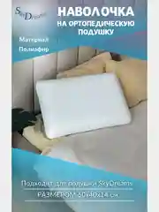Наволочка на ортопедическую подушку, 60х40х14 см, трикотаж п/э