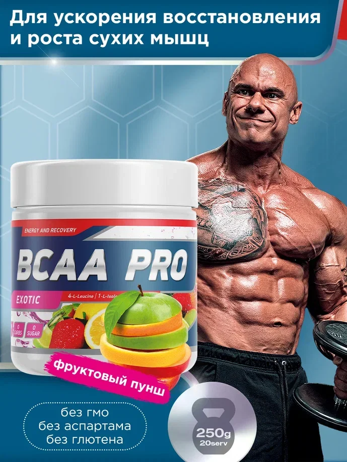 Аминокислотный комплекс BCAA 4:1:1 PRO GeneticLab Nutrition, 250 г