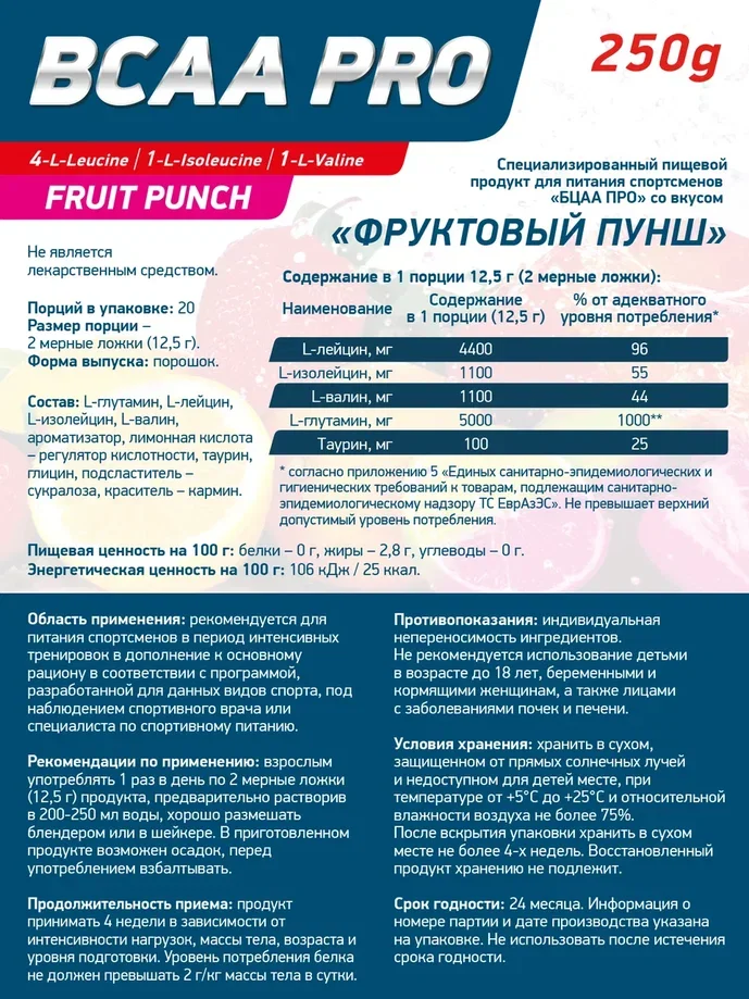 Аминокислотный комплекс BCAA 4:1:1 PRO GeneticLab Nutrition, 250 г