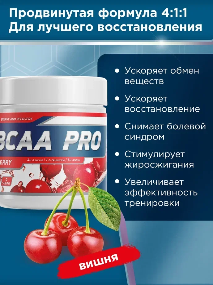 Аминокислотный комплекс BCAA 4:1:1 PRO GeneticLab Nutrition, 250 г