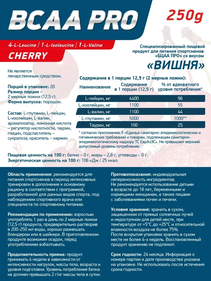Аминокислотный комплекс BCAA 4:1:1 PRO GeneticLab Nutrition, 250 г