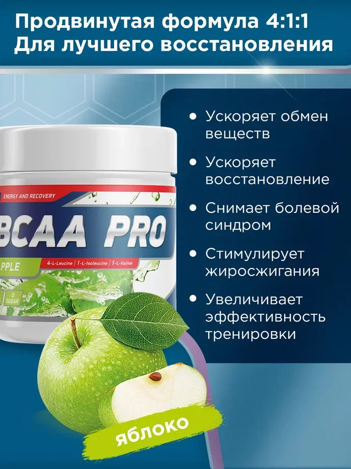 Аминокислотный комплекс BCAA 4:1:1 PRO GeneticLab Nutrition, 250 г