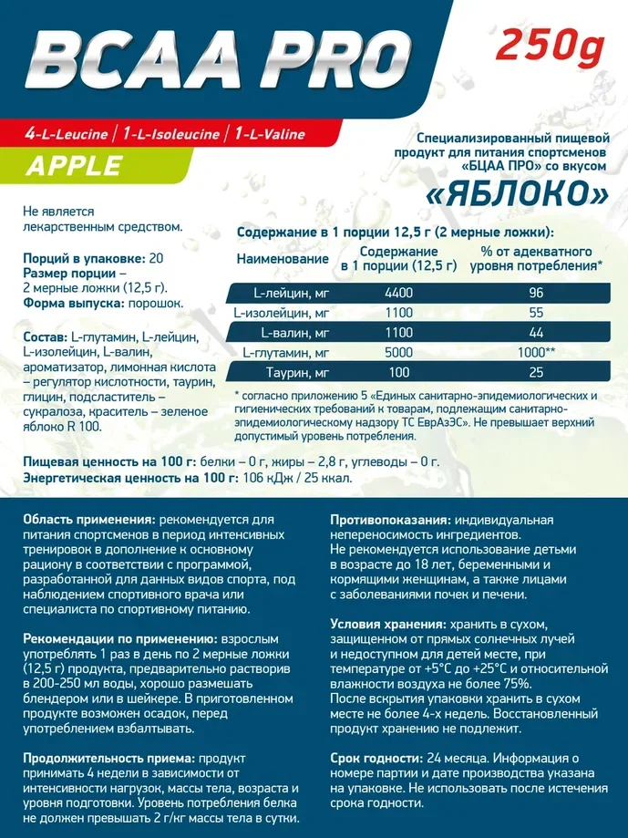Аминокислотный комплекс BCAA 4:1:1 PRO GeneticLab Nutrition, 250 г