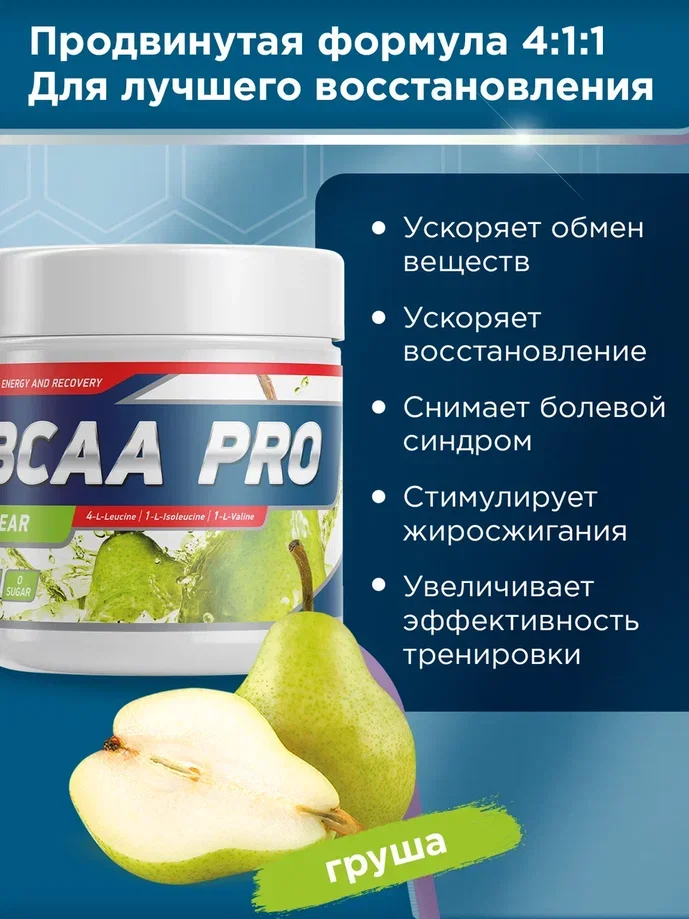 Аминокислотный комплекс BCAA 4:1:1 PRO GeneticLab Nutrition, 250 г