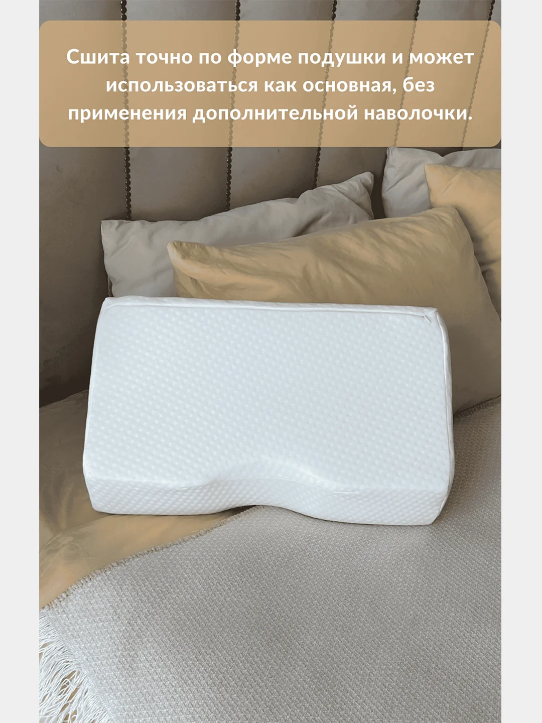 Наволочка на подушку с выемкой под плечо, 52х27х13/9 см, трикотаж п/э