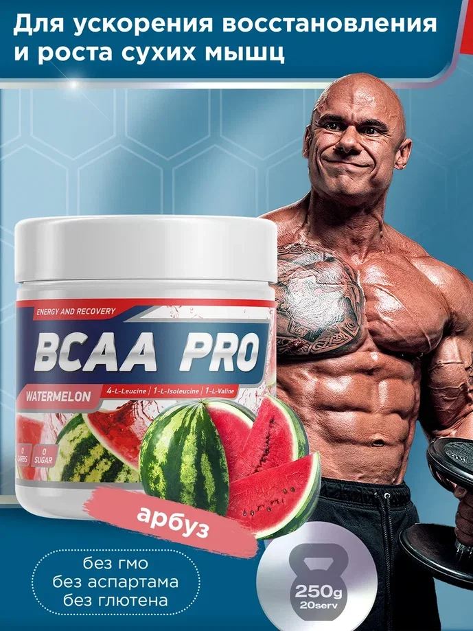 Аминокислотный комплекс BCAA 4:1:1 PRO GeneticLab Nutrition, 250 г