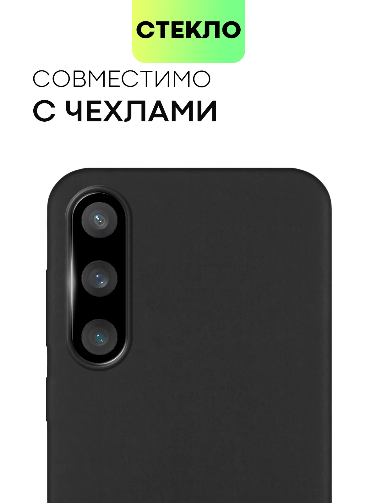 Черный стекло на камеру для Samsung Galaxy S23 FE защитное BROSCORP с черной рамкой, закаленное