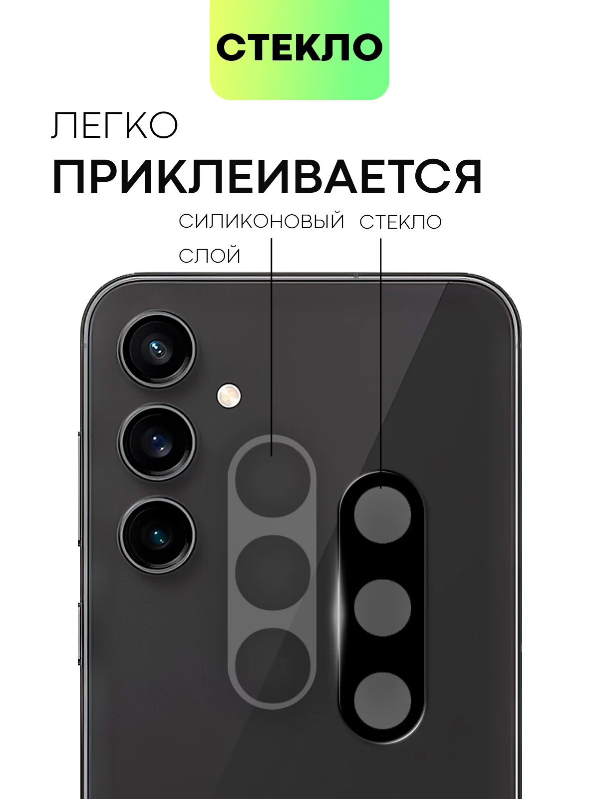 Черный стекло на камеру для Samsung Galaxy S23 FE защитное BROSCORP с черной рамкой, закаленное