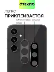 Черный стекло на камеру для Samsung Galaxy S23 FE защитное BROSCORP с черной рамкой, закаленное