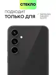 Черный стекло на камеру для Samsung Galaxy S23 FE защитное BROSCORP с черной рамкой, закаленное