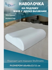 Наволочка на подушку WAVE с двумя валиками, 60х40х13/11 см, трикотаж п/э