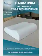 Наволочка на подушку WAVE с двумя валиками, 60х40х13/11 см, трикотаж п/э