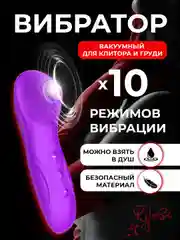 Фиолетовый стимулятор для клитора, вакуумно-волновой, бесконтактный вибратор, женский мини вибратор
