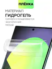 Прозрачный 2 шт защитная плёнка для Samsung Galaxy S22 Ultra гидрогелевая BROSCORP прозрачная тонкая