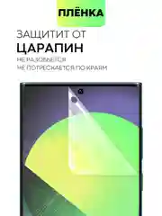 Прозрачный 2 шт защитная плёнка для Samsung Galaxy S22 Ultra гидрогелевая BROSCORP прозрачная тонкая