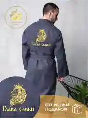 Серый халат вафельный  с вышивкой "Глава семьи"