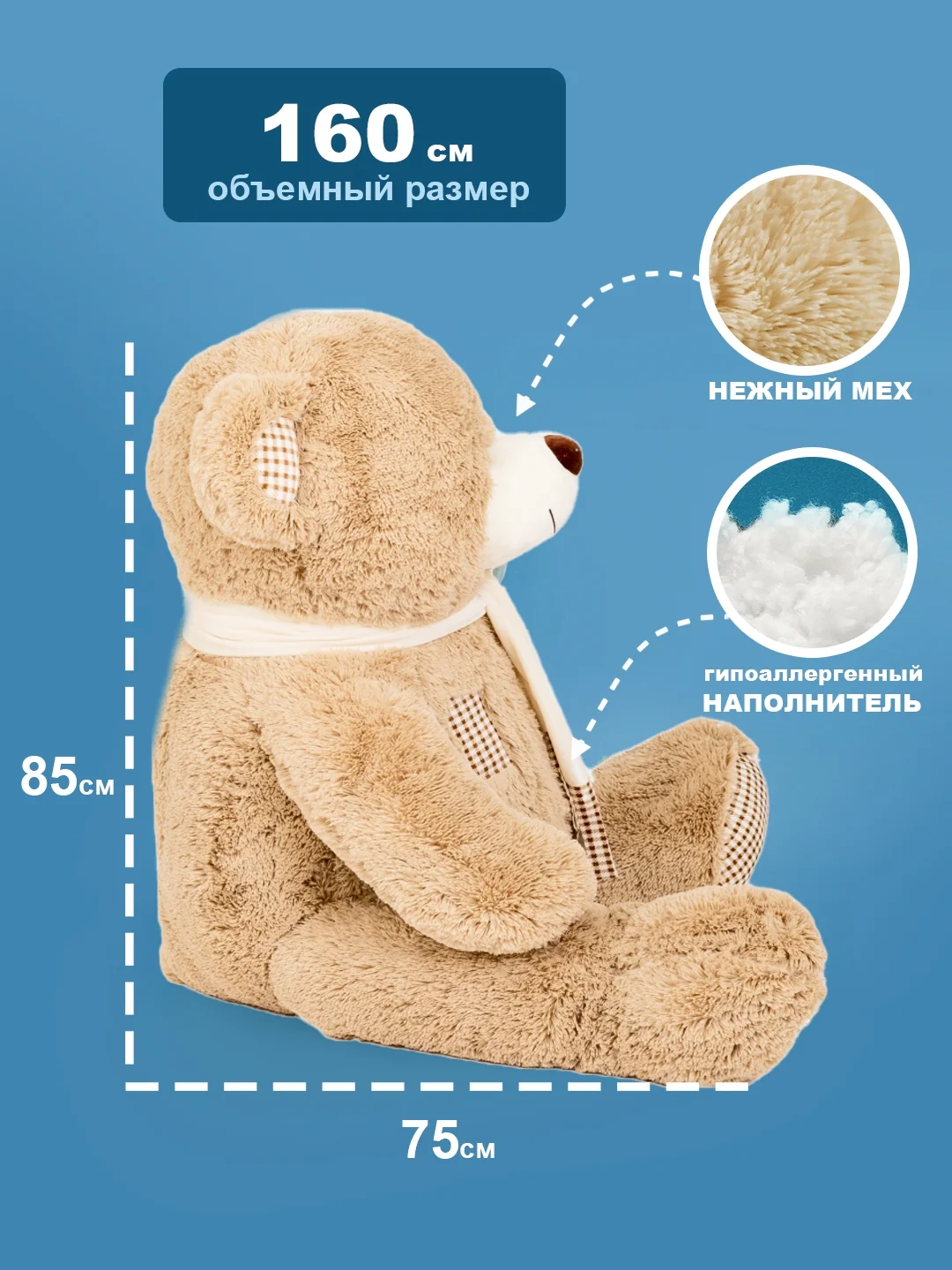 Мягкая игрушка, Плюшевый мишка, Плюшевый медведь, Classic, ОР 160 см. Дл. 120 см. С. 85 см
