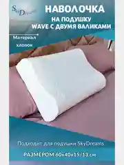 Наволочка на подушку WAVE с двумя валиками, 60х40х15/13 см, хлопок